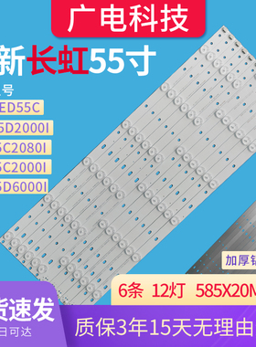 长虹LED电视背光灯条55d2000i LED55C2080i LED55C2000i液晶屏幕