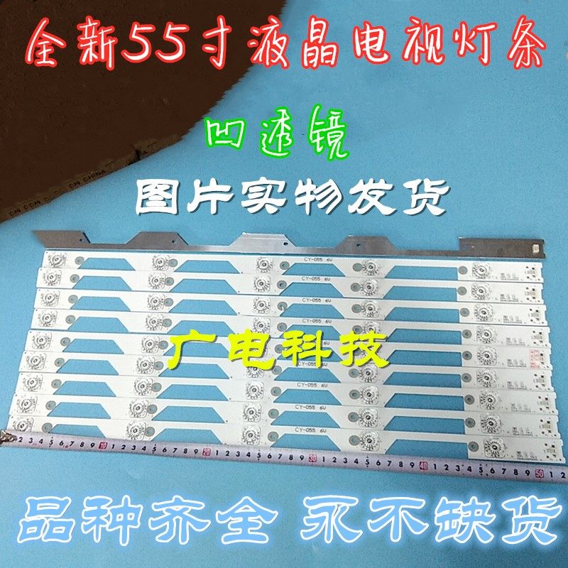 全新TCL D55A930C 55XU1600 L55P1-CUD D55A9C灯条5灯10条电视LE