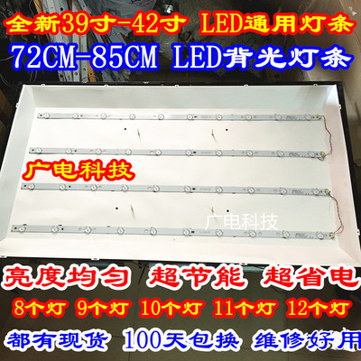 先锋LED-42B900灯条背光灯DLED通用LED灯 42KJTS4X12 10灯珠4条