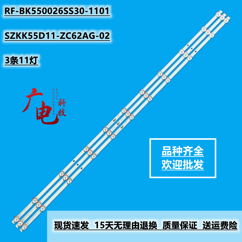 定制康佳LED55X2 LED55U5灯条一套价11灯3条RF-BK550026SS30-1101