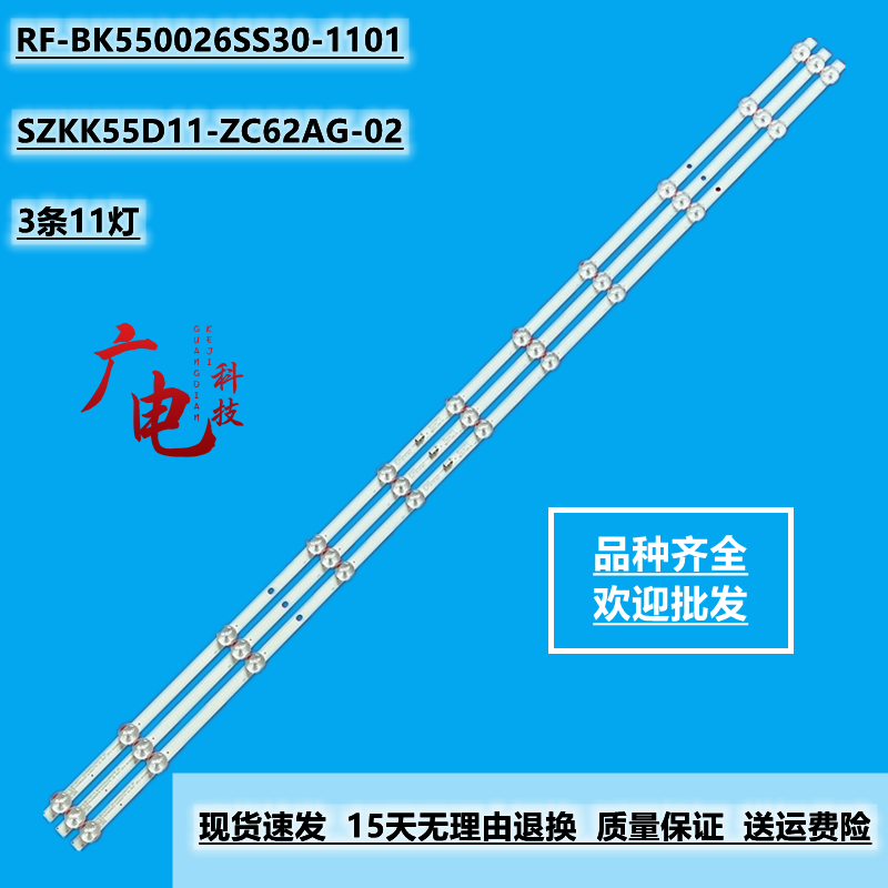 定制康佳LED55X2 LED55U5灯条一套价11灯3条RF-BK550026SS30-1101 电子元器件市场 显示屏/LCD液晶屏/LED屏/TFT屏 原图主图