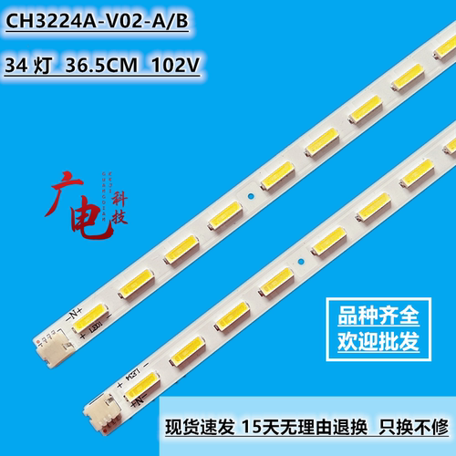 全新长虹3D32B3100IC灯条LED32B3060 LED32580 CH3224A-V02-A/B