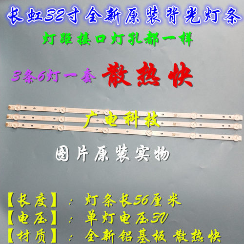 全新长虹灯条32D3700i 32D2000n灯条CHDMT32LB01-LED3030-V0.