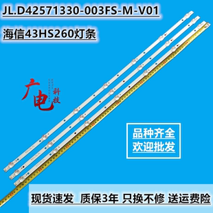 海信43HS260灯条JL.D42571330-003FS-M-V01屏HD425V1F71-T0K1背光