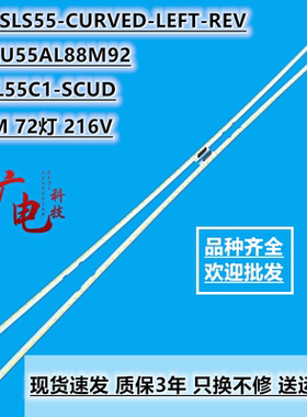 适用TCL L55C1-SCUD海尔LU55AL88M92灯条2015SLS55-CURVED-LEFT-R