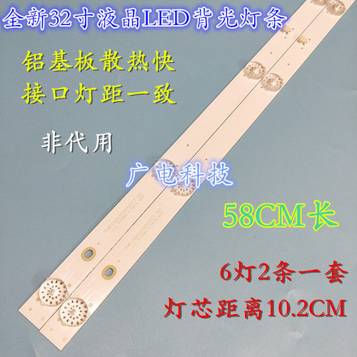 长虹32M1灯条32D3700I灯条长虹32D2000 LB-C320X16-E3-B-XRD1液晶