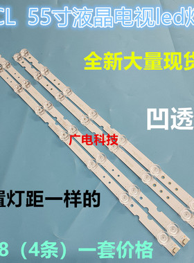 全新适用乐华55U1灯条 TCL 55F6 55L2灯条4C-LB5508-HR03J 铝灯条