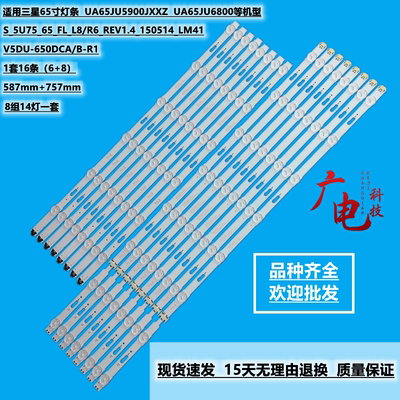 三星 UA65KUF30EJXXZU UA65MUC30SJ 灯条S-5U75-65-FL-R6-REV1.4