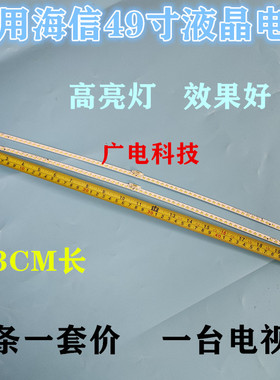适用海信LED49M5600UC灯条LT-1163084-A20171210N 屏HE490IUC-E31