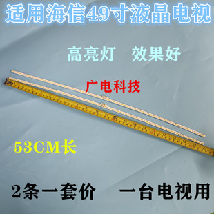 适用海信LED49M5600UC灯条LT-1163084-A20171210N 屏HE490IUC-E31