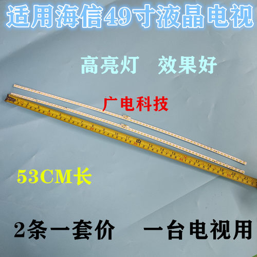 适用海信LED49M5600UC灯条LT-1163084-A20171210N 屏HE490IUC-E31