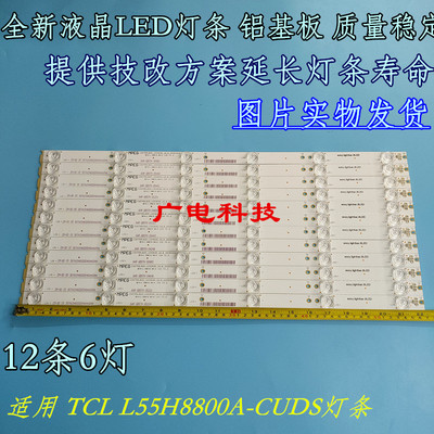 TCL L55H8800A-CUDS灯条L55A980CUD灯条CSOT55LB20-LED3030-V0.8