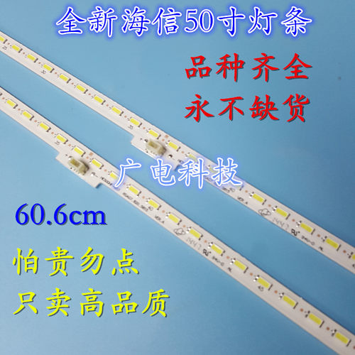 全新海信 LED50X1A灯条LED50T1A RSAG7.820.5815 HE500HF-B57灯条
