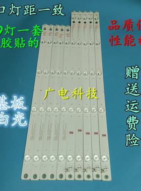 全新长虹55D2000i灯条LB-C550F14-E5-L-G1-SR1/LB-C550F14-E5 9灯