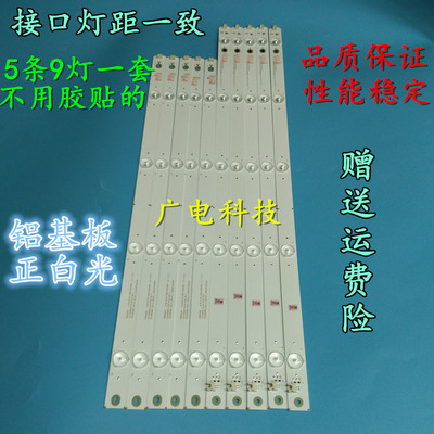 全新长虹55D2000i灯条LB-C550F14-E5-L-G1-SR1/LB-C550F14-E5 9灯