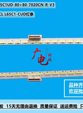 适用 TCL L65C1-CUD灯条 TMT-65C1UD-80+80-7020CN-R-V3 一对价格