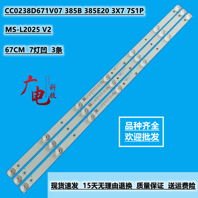 适用耐的LND4220灯条CC02385D671V07 385B 385E20 3X7 7S1P背光