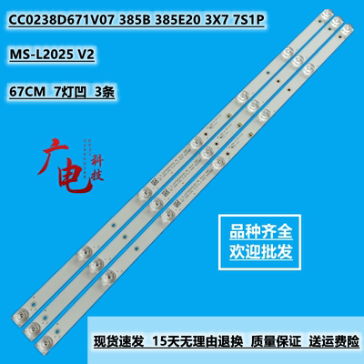 适用耐的LND4220灯条CC02385D671V07 385B 385E20 3X7 7S1P背光