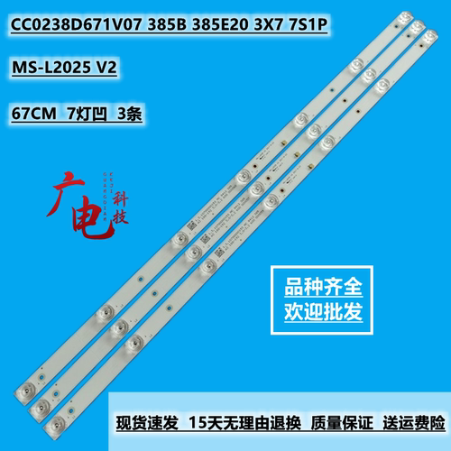 适用耐的LND4220灯条CC02385D671V07 385B 385E20 3X7 7S1P背光