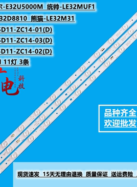 适用TCL LE32D8810灯条 LED315D11-ZC14-01(D) 02/03 (D) 3条11灯