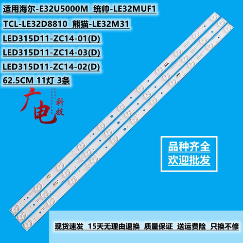 适用TCL LE32D8810灯条 LED315D11-ZC14-01(D) 02/03 (D) 3条11灯