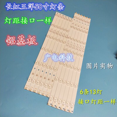 三洋50CE2210M灯条全新通用 液晶电视通用灯条