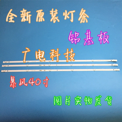 暴风40X灯条QC40L82A-V01 DSBJ-WG 6C01C0000F000 70CM 6灯