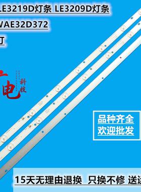 上广电SVA LE3219D灯条 LE3209D灯条D-HWAE32D372液晶背光3条8灯