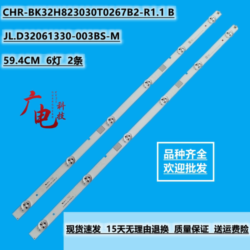 适用海信LED32H1600Y灯条JL.D32061330-003BS-M 6灯3v 2条背光灯