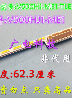 全新原装 统帅LE50KNH8背光灯条V500HJ1-ME1灯条V500H1-ME1-TLEM9