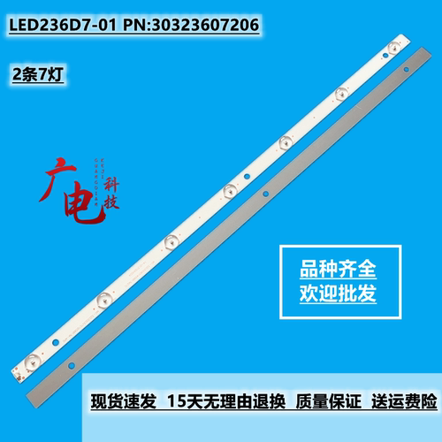 全新适用于组装机32寸灯条LED236D7-01 PN:30323607206液晶背光铝
