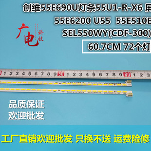 适用创维55E690U灯条55E8EUS背光灯55U1-R-X6显示屏SEL550WY