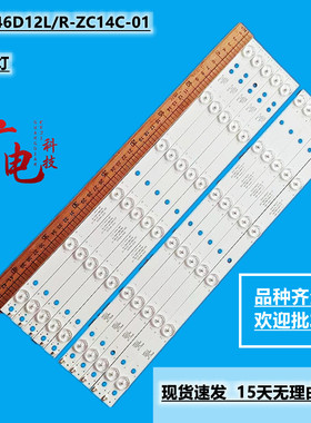 全新定制灯条ZDCY46D12L/R-ZC14C-01 303CY460031/32电视背光灯管