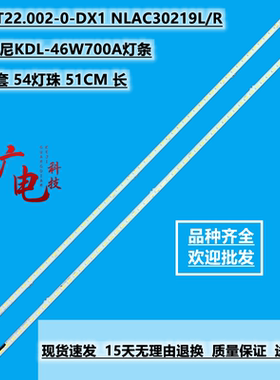 全新适用索尼KDL-46W700A灯条74.46T22.002-0-DX1 NLAC30219L/R