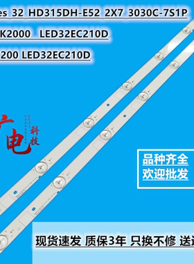海信LED32K2000/EC200/EC210D灯条32_HD315DH-E52_2X7_3030C-7S1P