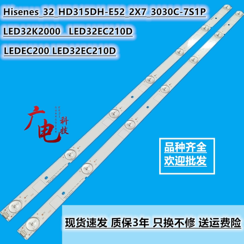 海信LED32K2000/EC200/EC210D灯条32_HD315DH-E52_2X7_3030C-7S1P