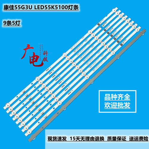 康佳LED55K5100/K6100 B55U AK55灯条RF-BK550E30-0501S-21灯珠