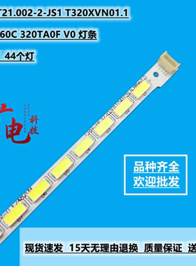全新32LT360C 320TA0F V0 灯条 73.32T21.002-2-JS1 T320XVN01.1