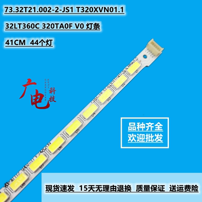 全新32LT360C 320TA0F V0 灯条 73.32T21.002-2-JS1 T320XVN01.1