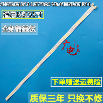 适用长虹UD55C6000iD灯条CHGD55LB13-LED7020-V0.4 CHGD55LB14