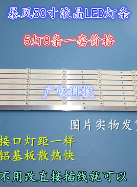 全新暴风50A17C灯条 50X7C灯条 50X7A灯条DS50M81-BT05-V02定制