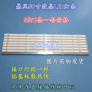 全新暴风50A17C灯条 50X7C灯条 50X7A灯条DS50M81-BT05-V02定制