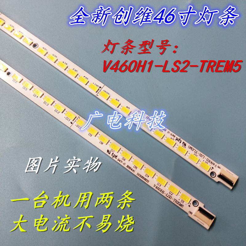 乐华LED46C850K灯条TCLL46E5200BE创维46E65SG康佳LED46IS95D灯条