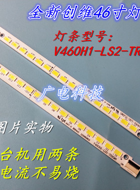 乐华LED46C850K灯条TCLL46E5200BE创维46E65SG康佳LED46IS95D灯条