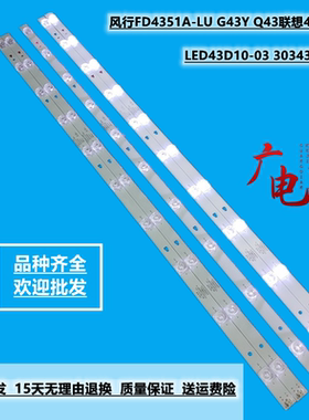 风行FD4351A-LU G43Y Q43联想43E5灯条LED43D10-03 30343010201