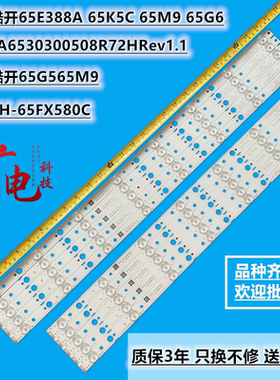 松下TH-65FX580C创维酷开65G565M9灯条CRH-A6530300508R72HRev1.1