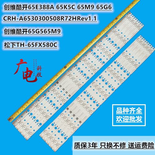 松下TH-65FX580C创维酷开65G565M9灯条CRH-A6530300508R72HRev1.1
