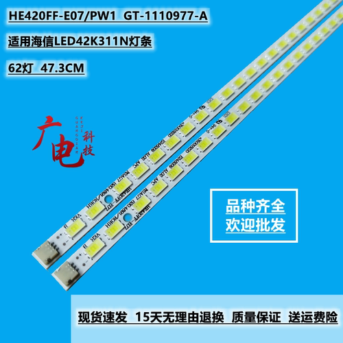 适用海信LED42K311N灯条HE420FF-E07/PW1背光灯条 GT-1110977-A