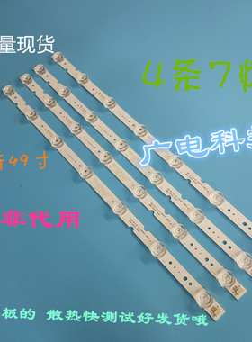 乐华49S2灯条49A260 4C-LB4907-ZM02J GIC49LB43-3030F2.1DV0.6