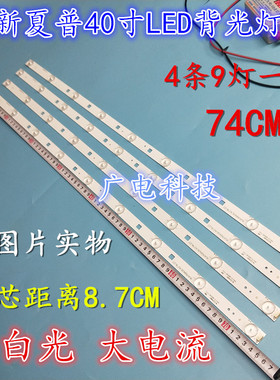 适用LCD-40MS30A灯条RUNTKB427WJZZ RUNTKB462WJZZ 9灯4条全新LED